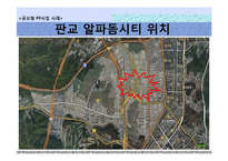 공모형 PF사업 사례-11