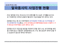 공모형 PF사업 사례-16