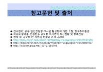 공모형 PF사업 사례-20