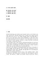 [에듀넷]에듀넷의 정의, 에듀넷의 목적, 에듀넷의 이용실태, 에듀넷의 사이버교육, 에듀넷의 효과, 에듀넷의 문제점, 에듀넷의 개선방안-2