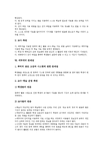[에듀넷]에듀넷의 정의, 에듀넷의 목적, 에듀넷의 이용실태, 에듀넷의 사이버교육, 에듀넷의 효과, 에듀넷의 문제점, 에듀넷의 개선방안-6