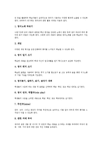 [영어교육][영어리듬]영어교육의 필요성,동향, 영어교육의 기본방향, 영어리듬의 노래활용, 영어리듬과 억양,발음, 영어리듬의 어려움,지도방법-5