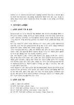 [영어교육][영어리듬]영어교육의 필요성,동향, 영어교육의 기본방향, 영어리듬의 노래활용, 영어리듬과 억양,발음, 영어리듬의 어려움,지도방법-6