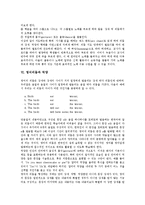 [영어교육][영어리듬]영어교육의 필요성,동향, 영어교육의 기본방향, 영어리듬의 노래활용, 영어리듬과 억양,발음, 영어리듬의 어려움,지도방법-8