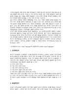 [영어교육][영어리듬]영어교육의 필요성,동향, 영어교육의 기본방향, 영어리듬의 노래활용, 영어리듬과 억양,발음, 영어리듬의 어려움,지도방법-10
