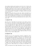 [열린교육]열린교육의 개념,유래, 열린교육의 목적,필요성, 열린교육의 특기적성교육,독서지도, 열린교육의 실패원인,문제점,개선방안-3
