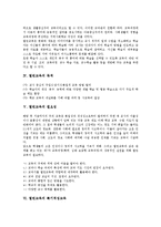 [열린교육]열린교육의 개념,유래, 열린교육의 목적,필요성, 열린교육의 특기적성교육,독서지도, 열린교육의 실패원인,문제점,개선방안-4