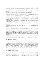 [열린교육]열린교육의 개념,유래, 열린교육의 목적,필요성, 열린교육의 특기적성교육,독서지도, 열린교육의 실패원인,문제점,개선방안-5