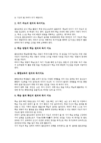 [열린교육]열린교육의 개념,유래, 열린교육의 목적,필요성, 열린교육의 특기적성교육,독서지도, 열린교육의 실패원인,문제점,개선방안-6