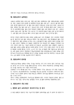 [열린교육]열린교육의 개념,유래, 열린교육의 목적,필요성, 열린교육의 특기적성교육,독서지도, 열린교육의 실패원인,문제점,개선방안-7