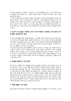 [열린교육]열린교육의 개념,유래, 열린교육의 목적,필요성, 열린교육의 특기적성교육,독서지도, 열린교육의 실패원인,문제점,개선방안-8