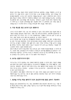 [열린교육]열린교육의 개념,유래, 열린교육의 목적,필요성, 열린교육의 특기적성교육,독서지도, 열린교육의 실패원인,문제점,개선방안-9