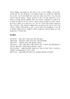 [열린교육]열린교육의 개념,유래, 열린교육의 목적,필요성, 열린교육의 특기적성교육,독서지도, 열린교육의 실패원인,문제점,개선방안-10