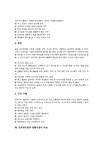[온라인교육][인터넷교육][사이버교육][인터넷수업]온라인교육(인터넷교육,사이버교육)의미,특징,형태,장점, 인터넷수업 고려사항,전통수업과 비교-10