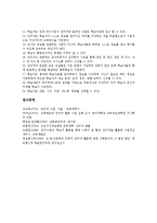 [온라인교육][인터넷교육][사이버교육][인터넷수업]온라인교육(인터넷교육,사이버교육)의미,특징,형태,장점, 인터넷수업 고려사항,전통수업과 비교-11