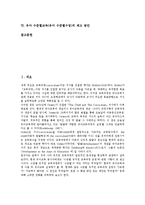 [유아 수준별교육][유아 수준별수업]유아 수준별교육(유아 수준별수업)필요성,구성지침,효과, 유아 수준별교육(유아 수준별수업)사례,제고방안-2