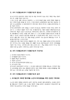 [유아 수준별교육][유아 수준별수업]유아 수준별교육(유아 수준별수업)필요성,구성지침,효과, 유아 수준별교육(유아 수준별수업)사례,제고방안-3