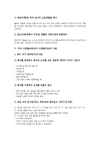 [유아 수준별교육][유아 수준별수업]유아 수준별교육(유아 수준별수업)필요성,구성지침,효과, 유아 수준별교육(유아 수준별수업)사례,제고방안-4