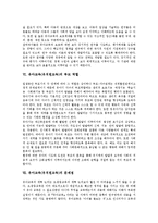 [유아교육][유치원교육]유아교육(유치원교육)의 필요성,연구방법,보호정책, 유아교육(유치원교육)의 부모역할,문제점,프랑스사례,제언-12