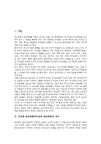 [유치원 공교육화][유아교육 공교육화]유치원 공교육화(유아교육 공교육화)의미,필요성, 유치원 공교육화(유아교육 공교육화)현황,내용,확립방향-2