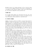 [유아체육]유아체육의 의의,종류, 유아체육의 목표,기본원리, 유아체육의 체육활동, 유아체육의 교사 역할, 향후 유아체육의 방향 분석-8