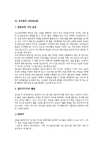 [유치원]유치원의 변천과정,현황, 유치원의 교육환경,재정관리, 유치원의 교육정보화,행사교육, 유치원의 이야기나누기시간운영,제언-9