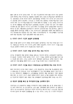 [유치원]유치원의 변천과정,현황, 유치원의 교육환경,재정관리, 유치원의 교육정보화,행사교육, 유치원의 이야기나누기시간운영,제언-12