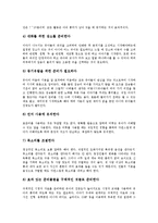 [유치원]유치원의 변천과정,현황, 유치원의 교육환경,재정관리, 유치원의 교육정보화,행사교육, 유치원의 이야기나누기시간운영,제언-13