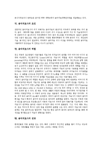 [음악치료][음악치료사]음악치료의 정의,목적, 음악치료사의 의의,현황, 음악치료사의 조건, 음악치료사의 역할, 음악치료사의 전망-4