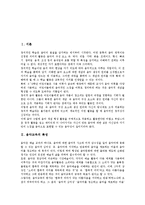 [음악교육]음악교육의 특성,당위성,종족음악학, 음악교육과 컴퓨터활용,청소년음악적발달,창의성, 음악교육의 문제점,제언 분석-2