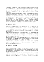 [음악교육]음악교육의 특성,당위성,종족음악학, 음악교육과 컴퓨터활용,청소년음악적발달,창의성, 음악교육의 문제점,제언 분석-3