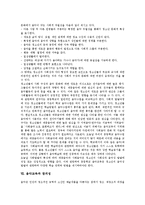 [음악교육]음악교육의 특성,당위성,종족음악학, 음악교육과 컴퓨터활용,청소년음악적발달,창의성, 음악교육의 문제점,제언 분석-7
