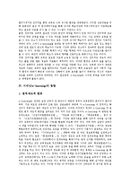 [이러닝][e-learning]이러닝(e-learning)의 개념,특징,동향, 이러닝시장(e-learning시장)의 정부역할,전망,현안과제 분석-4