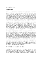 [이러닝][e-learning]이러닝(e-learning)의 개념,특징,동향, 이러닝시장(e-learning시장)의 정부역할,전망,현안과제 분석-5