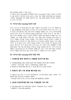 [이러닝][e-learning]이러닝(e-learning)의 개념,특징,동향, 이러닝시장(e-learning시장)의 정부역할,전망,현안과제 분석-8