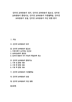 [인터넷 교육방송]인터넷 교육방송의 정의,필요성, 인터넷 교육방송의 훈련지도,수준별학습, 인터넷 교육방송의 장점,개선방향 분석-1