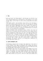 [인터넷 교육방송]인터넷 교육방송의 정의,필요성, 인터넷 교육방송의 훈련지도,수준별학습, 인터넷 교육방송의 장점,개선방향 분석-2