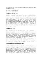 [인터넷 교육방송]인터넷 교육방송의 정의,필요성, 인터넷 교육방송의 훈련지도,수준별학습, 인터넷 교육방송의 장점,개선방향 분석-3
