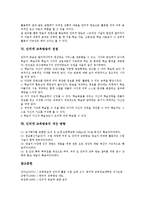 [인터넷 교육방송]인터넷 교육방송의 정의,필요성, 인터넷 교육방송의 훈련지도,수준별학습, 인터넷 교육방송의 장점,개선방향 분석-5