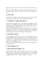 [저작권]저작권의 개념, 저작권의 등록, 저작권의 성격변화, 저작권의 남용원리, 저작권과 국민경제, 저작권과 패러디, 저작권의 개선과제-4