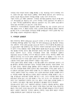 [저작권]저작권의 개념, 저작권의 등록, 저작권의 성격변화, 저작권의 남용원리, 저작권과 국민경제, 저작권과 패러디, 저작권의 개선과제-6