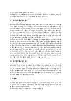 [장애인통합교육]장애인통합교육의 정의,배경, 장애인통합교육의 중요성,방해요인, 장애인통합교육의 효과,모형, 장애인통합교육의 방향-3
