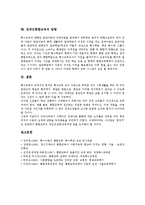 [장애인통합교육]장애인통합교육의 정의,배경, 장애인통합교육의 중요성,방해요인, 장애인통합교육의 효과,모형, 장애인통합교육의 방향-8