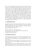 [정보통신윤리교육]정보통신윤리교육의 목표,필요성, 정보통신윤리교육의 실태,기본원칙,가정교육, 정보통신윤리교육의 방법,추진과제-3