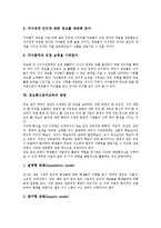 [정보통신윤리교육]정보통신윤리교육의 목표,필요성, 정보통신윤리교육의 실태,기본원칙,가정교육, 정보통신윤리교육의 방법,추진과제-7