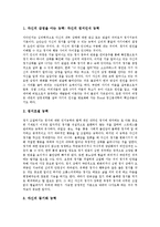 [정서지능][EI]정서지능(EI)의 의미,중요성,기능, 정서지능(EI)의 구성요소,인성,감성지능(EQ), 정서지능(EI)의 발달경로-5