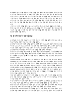 [정서지능][EI]정서지능(EI)의 의미,중요성,기능, 정서지능(EI)의 구성요소,인성,감성지능(EQ), 정서지능(EI)의 발달경로-8