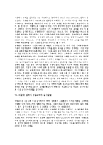 [직장내 성희롱예방교육]직장내 성희롱예방교육의 의미,현황,내용, 직장내 성희롱예방교육의 법적근거,실시방법,사후관리,개선과제 분석-5