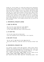 [체육과][체육수업][체육교육][체육과 교육과정]체육과(체육수업, 체육교육)교육중점,내용,지도계획, 체육과 교육과정 개정배경,개정중점,운영방향-3