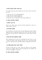 [체육과][체육수업][체육교육][체육과 교육과정]체육과(체육수업, 체육교육)교육중점,내용,지도계획, 체육과 교육과정 개정배경,개정중점,운영방향-5